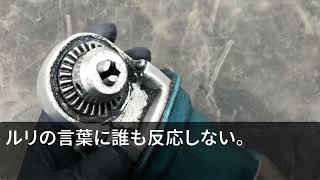 【スカッとする話】胃ガンで手術する私「入院中、義母の面倒頼めない？」義弟嫁「イヤ！」→義母が他界し遺産相続額が９桁超えと判明！ホクホク顔の義弟嫁に相続を終えた義弟「離婚しよっか」義弟嫁「えっ」