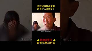 【貂小嬋】天才少年離奇患上精神分裂，被父母用鐵鏈鎖在家裏#shorts