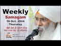 WEEKLY LIVE : 10 OCT. 2024 : BIBI KAULAN JI BHALAI KENDER : BHAI GURIQBAL SINGH JI : ASR