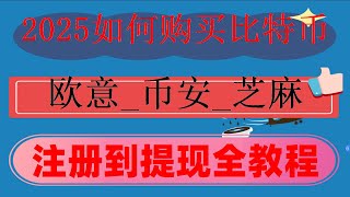 #火幣新手教學2024 #新手,#okx買幣教程##usdt交易平臺有哪些,馬來西亞地區如何交易比特幣比特幣、ETH，比特幣交易，比特幣買賣|火幣比特幣利息最大化