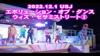 2022 12 1 USJ エボリューション・オブ・ダンス・ウィズ・セサミストリート③