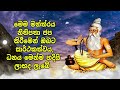 මෙම මන්ත්‍රය නිතිපතා ජප කිරීමෙන් ඔබට සාර්ථකත්වය ධනය මෙන්ම හදිසි ලාභද ලැබේ