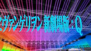 エヴァンゲリヲン金曜ロードショー