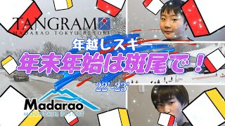 【斑尾高原】年末年始は斑尾で！【スキー】