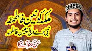 Malka E Konain Fatima | Hafiz Furqan Qadri | New Kalam | 2022 | MQR DIGITAL