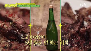 짠내투어 맞아요? 스몰 럭셔리, 열렬 투어 저녁식사! Salty Tour 190504 EP.74