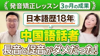 【日本語発音矯正３か月の成果】香港在住の生徒さんのインタビュー