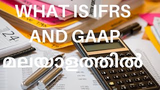 IFRS AND GAAP IN MALAYALAM | INTERNATIONAL FINANCIAL REPORTING STANDARDS