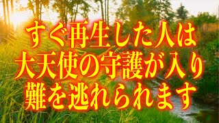 「すぐ見ると大天使が守護に入り難を逃れられます」というありがたいメッセージと共に降ろされた不思議な響きです。ぜひ御視聴ください。(b0347)