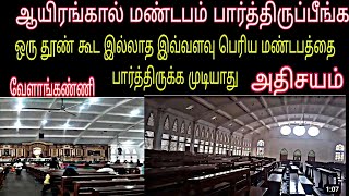 தூண்களே இல்லாத மண்டம் வேளாங்கண்ணி ஆலயம் /tamil christian messages /in tamil