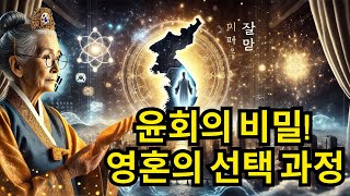 영혼은 어떻게 부모와 영혼의 반려자를 선택할까? | 불교적 해석