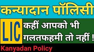 Lic Kanyadan Policy Chart