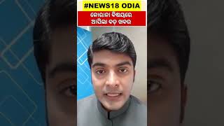 Covid-19: କୋରାନା ବିଷୟରେ ଆସିଲା ବଡ଼ ଖବର, WHO Downgrades Corona Virus | Odia News