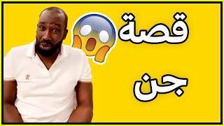 قصة الذيب الذي اكل الجنيه 😱