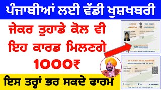 e shram card benefits in punjab (ਸ਼ਰਮ ਕਾਰਡ ਤੇ ਮਿਲ ਰਿਹਾ 1000₹ )e shram card registration /e shram card