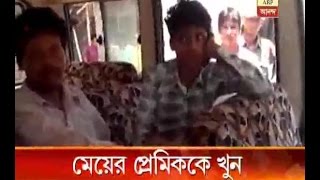 Parents accused of killing their daughter's lover at Haldia