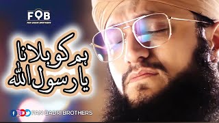 Hum ko bulana Ya Rasool Allah Hafiz Tahir Qadri || Fan Qadri Brothers