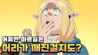 '던전밥' 마르실에 대한 TMI｜ 애니TMI