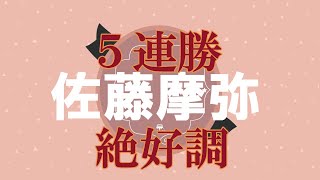 【優勝戦へ】佐藤　摩弥　川口オートレース場　2023年6月28日