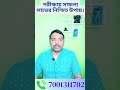 পরীক্ষায় সাফল্য লাভের নিশ্চিত সমাধান। astrology education exampreparation astrotips