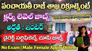 NO EXAM, పంచాయతీ రాజ్ శాఖ లో జాబ్స్ | NIRDPR Recruitment 2025 || Latest jobs in telugu || Job Search