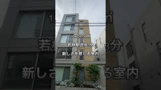 【若林駅徒歩3分】「そろそろ一緒に住もっか？」なデザイナーズ賃貸マンション