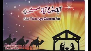 Aha Yesu Aya Zameen Par [ New Geet 2024 ] Christmas 🎄 Song Worshipper Noman Masih