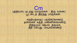 புத்தியாய் நடந்து வாருங்கள் # தமிழிசை கீர்த்தனை#