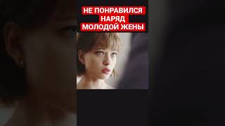 Наряд напоминает ему бывшую жену#Мелодрамма#Сериал#Топ#