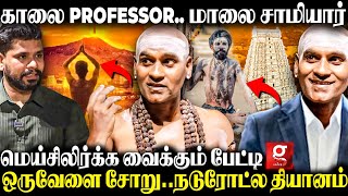 ராஜா வீட்டு மகன் To சாமியாரா மாறிய Famous Professor😱வீடே வேணாம்!😮 | Tiruvannamalai Mystery