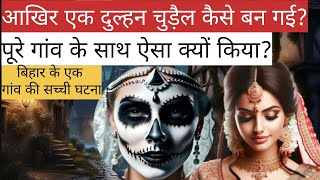 Horror story of Buxar Bihar #horror #story #real #viralvideo #ghost #youtube