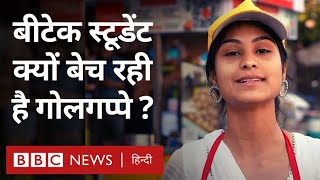 Btech Paani Puri Wali: क्या है इंजीनियरिंग स्टूडेंट के गोलगप्पे बेचने की कहानी  (BBC Hindi)