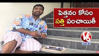 Bithiri Sathi Protest Against Savitri | Bossy People Grow Early In Careers: Study | Teenmaar News