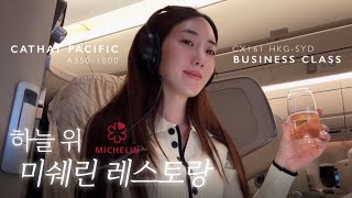 Michelin Restaurant in the Sky Cathay Pacific  A350-1000(A35K) Hong Kong to Sydney