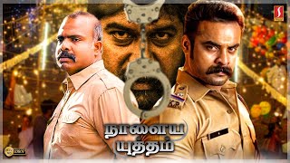 Nalaiya Yutham Tamil Dubbed Movie | Tovino Thomas