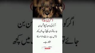 اگر کوئی آپ کا دشمن بن جائے 🔥 Urdu quotes||quotes in Urdu #motivational #motivational #inspiration