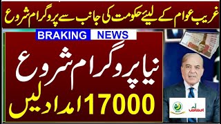 Bienazir Nashonuma Program 2023| احساس پروگرام7000 | Ehsaas Program 17000 / احساس راشن |