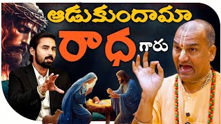 యేసు పుట్టిన ఆధారాలతో వచ్చాను @RadhaManoharDas108 గారు.. | Pastor.Heman | #jesus #jesusbirthday