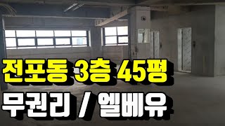 서면상가임대 전포동상가임대 전포역병원의원뷰티샵스튜디오쇼핑몰사무실무권리공실