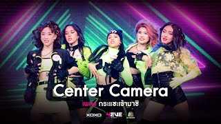 กระแซะเข้ามาซิ - ณิก้า พั้นซ์ ปอย มายด์เหมียว จีจี้ [Center Camera A1] | 4EVE Girl Group Star