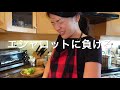 【国際ファミリー】海外の食卓っぽい料理を作ってみたら大満足｜カナダ｜国際結婚