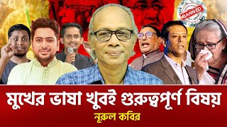 হাসিনা সরকারের পতন ঘটানো হয়েছে ন্যায্য ভাবে। নূরুল কবির