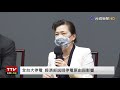 【完整公開】live 513大停電事故 經濟部長王美花召開記者會