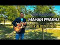 Mahan Prabhu ||OFFICIAL MUSIC VIDEO 2024 ||POWER OF JESUS MINISTRY(Christopher)||Alex Home Records