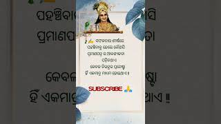 ଓଡ଼ିଆ ସୁବିଚାର #shorts #youtubeshorts #odiastatus #chanakyaniti #whatsappstatus #viral #trening#short