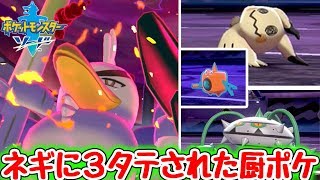 ダイマックスネギガナイトで厨ポケを３タテしたったwww【ポケモン剣盾】【ゆっくり実況】【ポケットモンスター ソード・シールド】【ヒカリナEX】