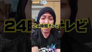 【障害者ガチ勢 8月31日のぼやき】 みんな24時間テレビ見てる？ #障害者ガチ勢 #スカイロード #車椅子