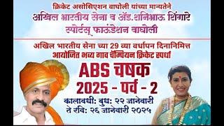 ||ABS CHASHAK, 2025 WAGHOLI, PUNE|| FINAL DAY ||