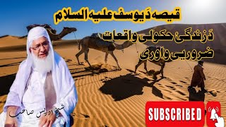 Qeesa da Yusuf alahe salam قیصہ د حضرت یوسف علیہ السلام ضرور یی واوری ❤️