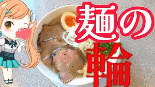 千葉は凄いぞ！！『市原市糸久』『麺の輪』